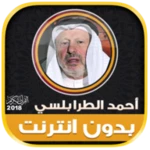 Logo of أحمد خضر الطرابلسي القرآن كامل android Application 