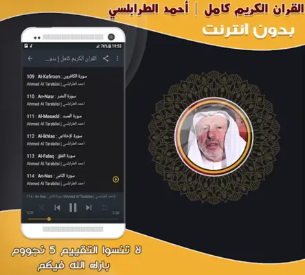 أحمد خضر الطرابلسي القرآن كامل android App screenshot 0