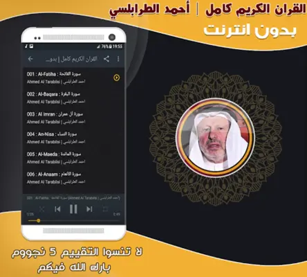 أحمد خضر الطرابلسي القرآن كامل android App screenshot 1