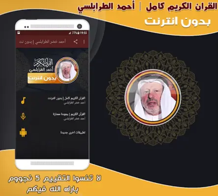 أحمد خضر الطرابلسي القرآن كامل android App screenshot 2